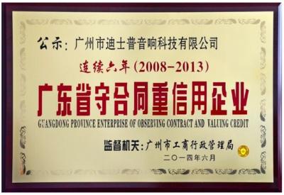 DSPPA अवलोकन अनुबंध और बातों का महत्व देता क्रेडिट की "गुआंग्डोंग प्रांत उद्यम से सम्मानित किया