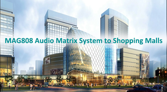 शॉपिंग मॉल के लिए ऑडियो मैट्रिक्स सिस्टम