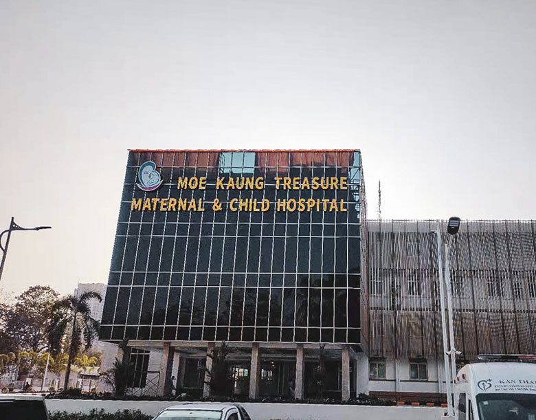 मायनमार में मायनमार में मानामार में बाल अस्पताल