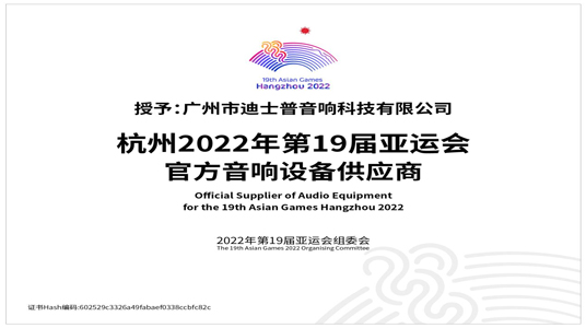 DSppa एशियाई खेलों के लिए आधिकारिक आपूर्तिकर्ता बन गया