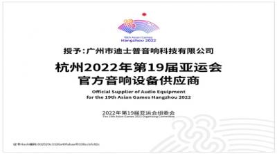 DSppa एशियाई खेलों के लिए आधिकारिक आपूर्तिकर्ता बन गया