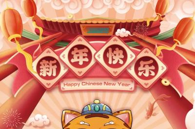 छुट्टी का नोटिस: खुश चीनी नव वर्ष