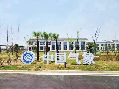 डीस्पपा | जिआंगसु में चीन मौसम विज्ञान के लिए पेपरलेस सम्मेलन प्रणाली